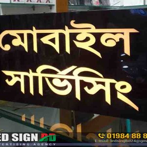 Mibile Servicing Shop Signboard BD