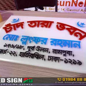 Nameplate Maker in Rampura