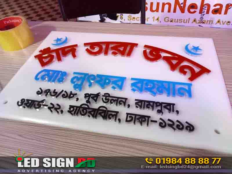 Nameplate Maker in Rampura