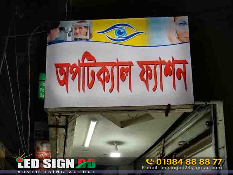 Optical Shop Sign Boards