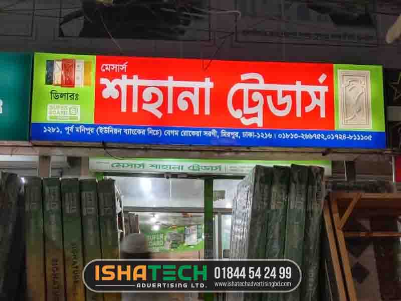 Panaflex sign board maker bd