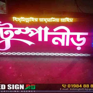 RGB Color LED Signboard Maker