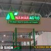 Shoppingmall LED Signboards