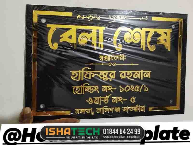 house name plate design