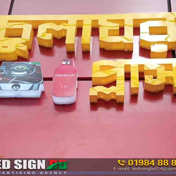 led letter for chula ghor plas