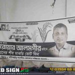 নির্বাচনী ব্যানার