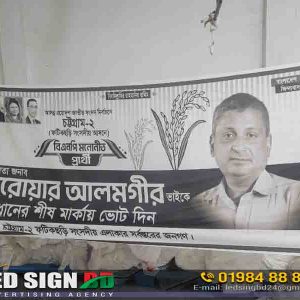 নির্বাচনী ব্যানার
