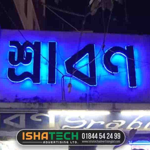 3D Frontlight LED SIGN BOARD for Niketan