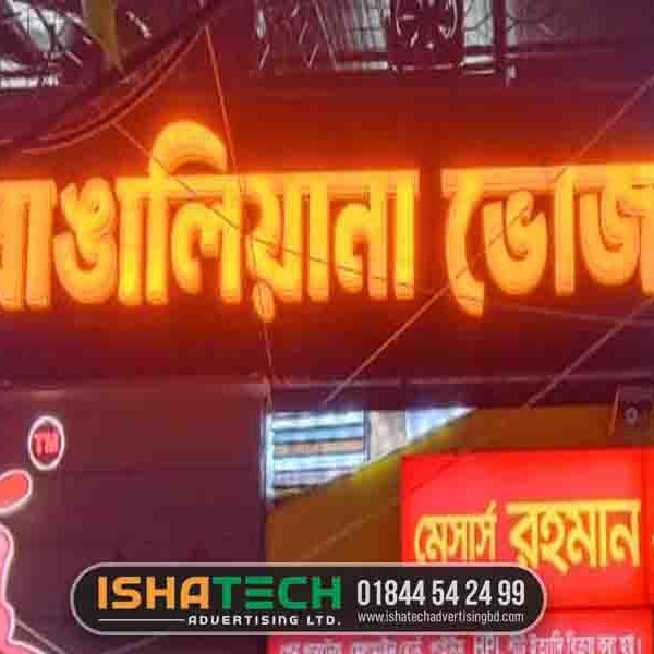 Acrylic Letter LED Sign Board Mirpur 1