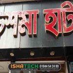 SS Bata Model LED Sign Board Shewrapara