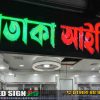 Bangla LED letter sign board