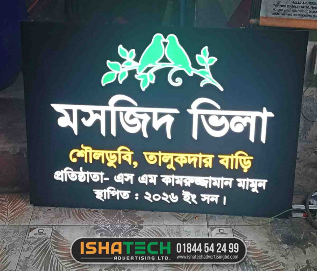 LED signboards | Mijid Vila Sholdubi Talukdar Bari