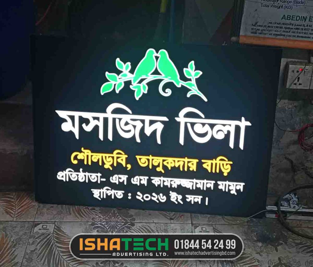 LED signboards | Mijid Vila Sholdubi Talukdar Bari