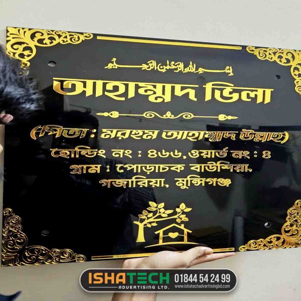 Golden Color Villa Home Name Plate Munshiganj