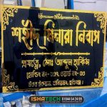 Golden SS Home Name Plate in Habiganj