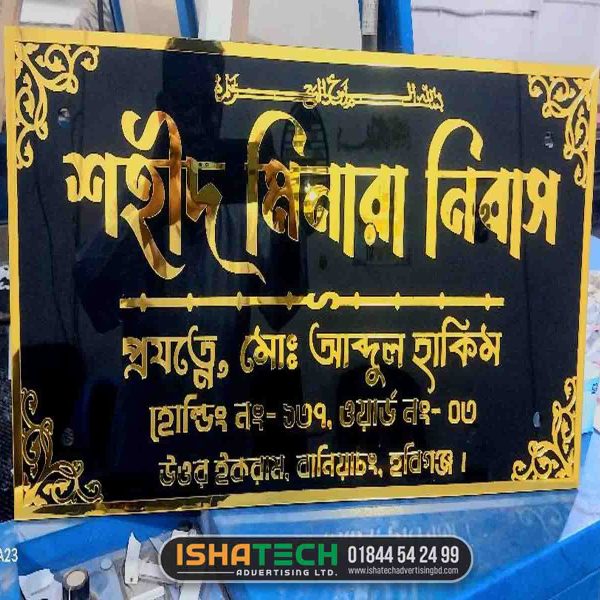 Golden SS Home Name Plate in Habiganj