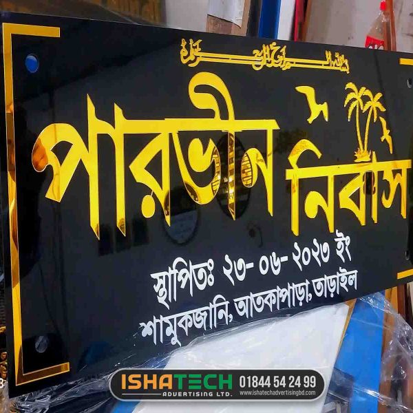 Golden SS Home Nameplate for Pervin Nibash in Tarail.