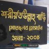 Golden SS House Name Plate for Shariatullah Bari