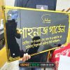 Holding Name Plate Gazipur