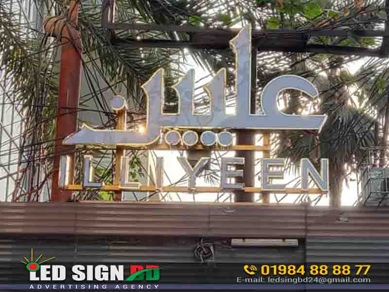 Illiyeen Clothing Store OOH 3D Acrylic Letters Nameplate