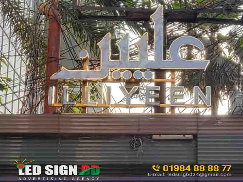 Illiyeen Clothing Store OOH 3D Acrylic Letters Nameplate