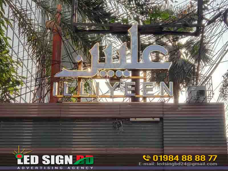 Illiyeen Clothing Store OOH 3D Acrylic Letters Nameplate