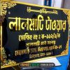 Lalmati Tower Name Plate for Home interior