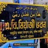 Miyaji Bhovon House Golden SS Name Plate in Banshkhali Chattogram