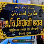 Miyaji Bhovon House Golden SS Name Plate in Banshkhali Chattogram