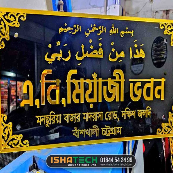 Miyaji Bhovon House Golden SS Name Plate in Banshkhali Chattogram