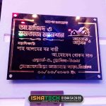 Plastic Mansion Name Plate for Jomadar Bari