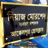 Plastic Name Plate for Akkelpur Place club