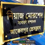 Plastic Name Plate for Akkelpur Place club