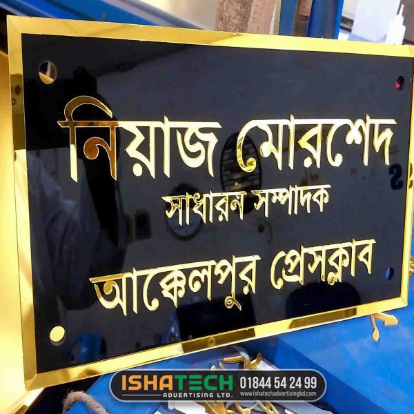 Plastic Name Plate for Akkelpur Place club