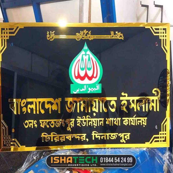 Political Club Name Plate for Bangladesh Jamaat Islami in Dinajpur