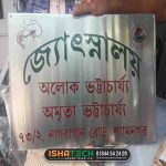Stainless Steel House Name Plate in Shyamnagar