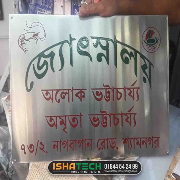 Stainless Steel House Name Plate in Shyamnagar