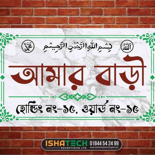 Stone nameplate for home