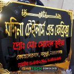 Tailor and fabric business logo name plate for narayanganj