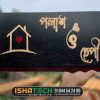 custom Bengali door nameplate