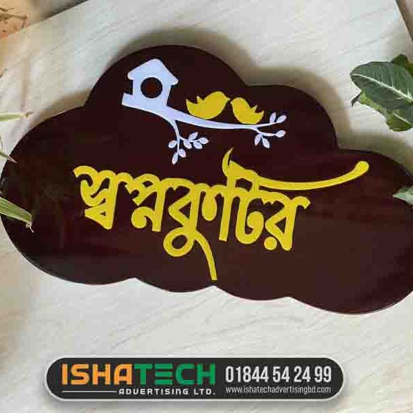 custom wooden house nameplate