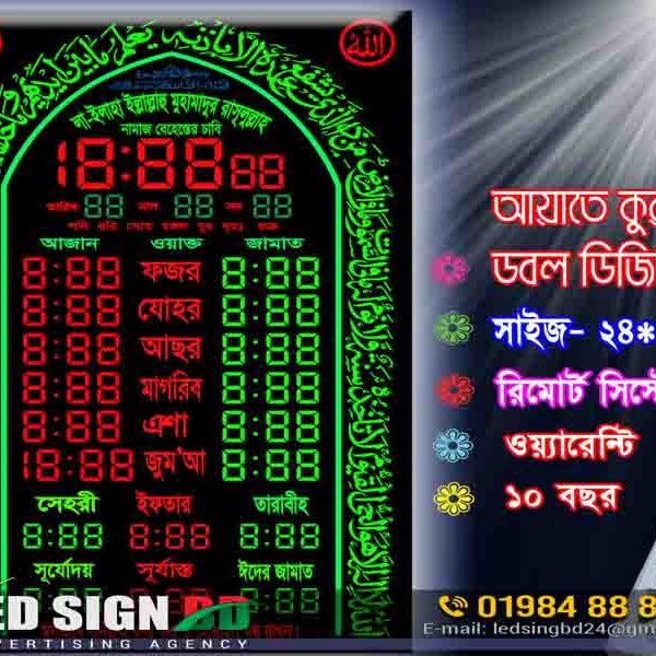ডিজিটাল নামাজের সময় সূচি ঘড়ি