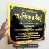 বাড়ির জন্য সুন্দর সুন্দর নামপ্লেট