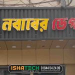 Nababer Deg restaurant signboard Dhaka