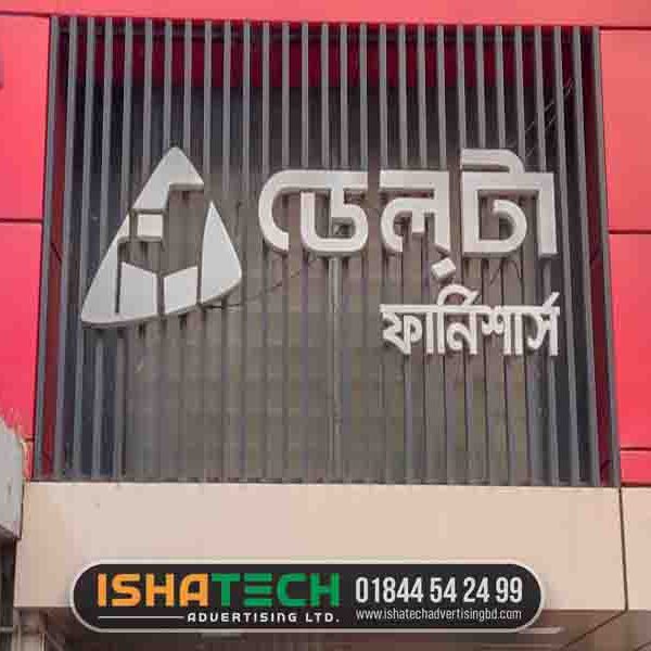 Plastic 3D signboards Sylhet