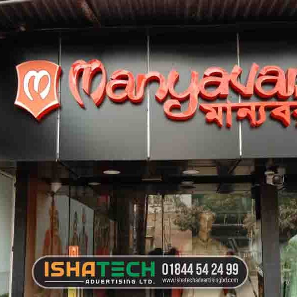 Red Color Acrylic High Letter for Manyavar