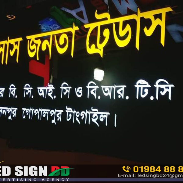 3D Acrylic Letters LED Signboards for Tangail